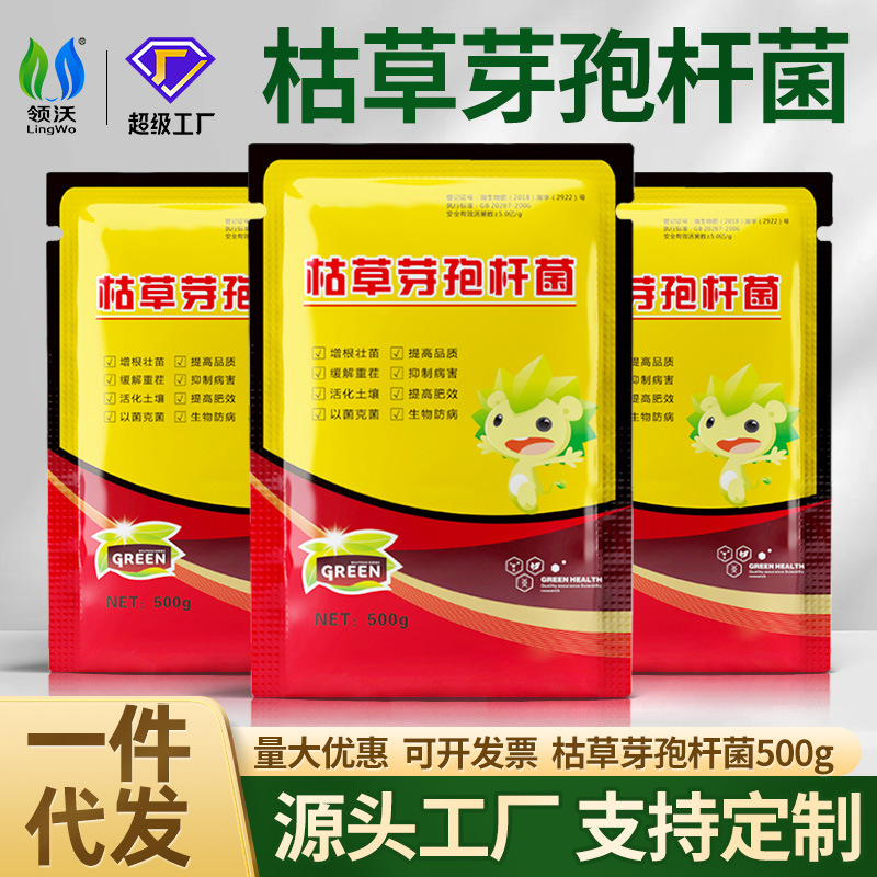 Bacillus subtilis genuine goods Orchid Osmanthus Trichoderma harzianum Agricultural Flower Green Plant Universal Fertilizer