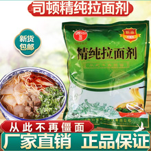 新型司顿拉面剂 精纯蓬灰兰州拉面剂 速溶蓬灰面粉改良剂