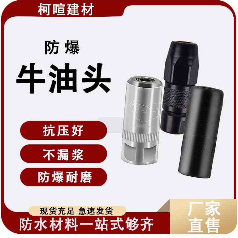 防水补漏牛油头防爆牛油头小老鼠牛油头高压注浆机配件橡胶垫胶垫