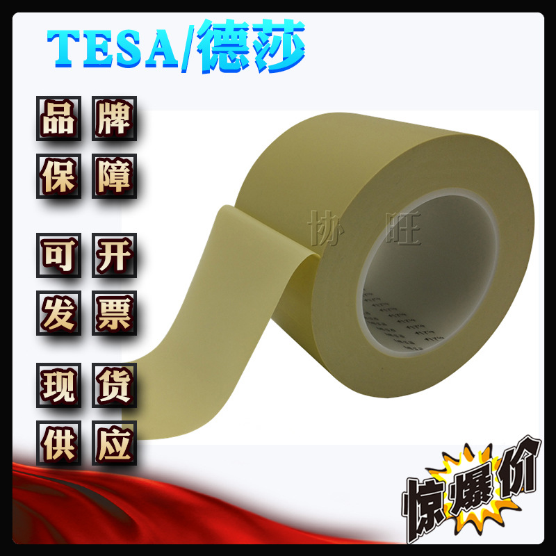 德莎/TESA4174PVC耐高温150度精细分色遮蔽胶带 水球胶带