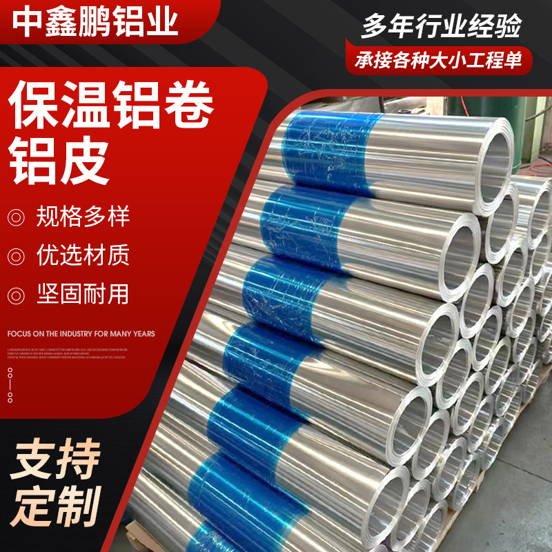 Insulation aluminum coil aluminum sheet manufacturers thickened aluminum sheet aluminum sheet 1060 anti-corrosion anti-rust insulation aluminum coil aluminum sheet