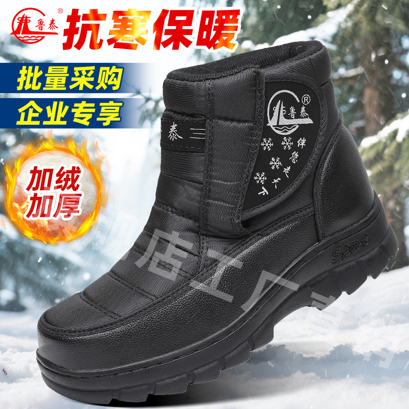 鲁泰加厚棉绒冬季户外棉鞋雪地靴自发热大码高帮加绒保暖男士棉鞋
