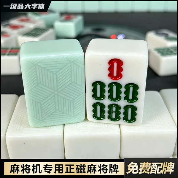 Fully automatic imitation jade mahjong tiles for machine-use mahjong tables, special mahjong for home use, four-player magnetic large mahjong set