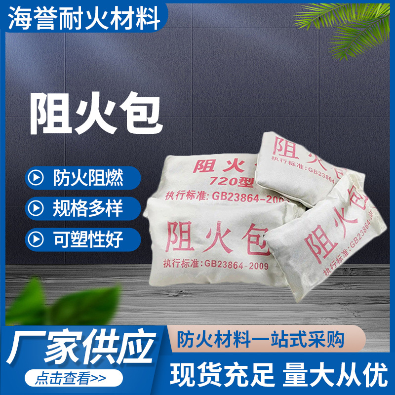 防火包阻火包 电力电缆沟封堵防火枕250/400型耐高温阻燃阻火包