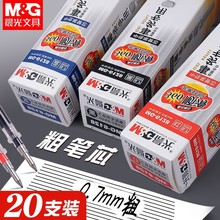 晨光经典办公专用中性替芯MG6128水笔芯0.7mm子弹头学习文具用品