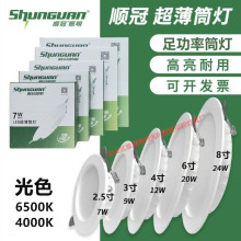 顺冠筒灯嵌入式天花灯铁艺高亮工程商用酒店LED射灯顺冠4寸6寸灯