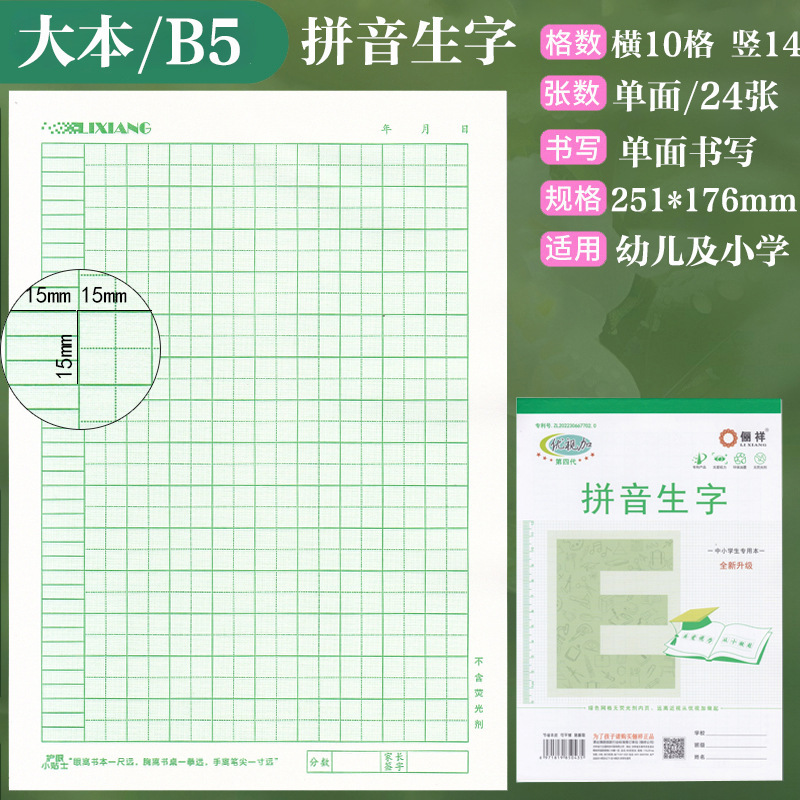 俪祥小学生作业本32K/16K四线汉语拼音田字算草本1-6年虚宫方格|undefined