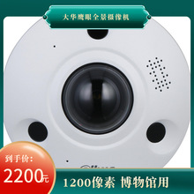 大華魚眼系列攝像機，搭配魚眼鏡頭 DH-IPC-EBW81240-AS-S2