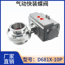 气动快装蝶阀D681X 卡箍式食品级304不锈钢 快速型双作用碟阀硅胶