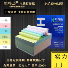 恒得历针式电脑打印纸1000页三联打印纸二联四联五联出库单二等分
