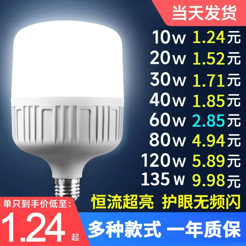 led节能灯泡家用超亮螺口螺旋卡口	e27螺口灯泡防水防尘led照明灯