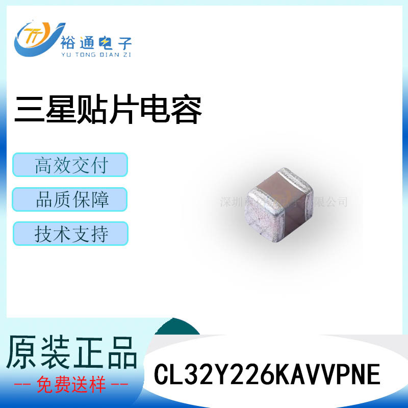 三星陶瓷贴片电容CL32Y226KAVVPNE 1210 22UF X7S 25V 10%