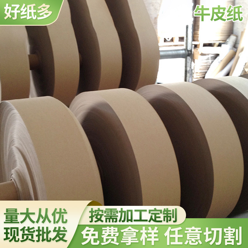 厂家生产质优分条牛皮纸牛皮纸带分条牛皮纸加工