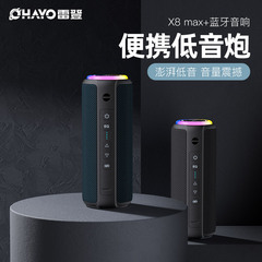 X8MAX Bluetoothスピーカー 屋外多機能防水サブウーファー ワイヤレスカード対応 ポータブルBluetoothスピーカー 跨境