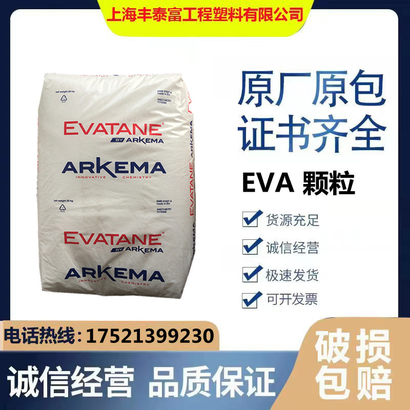 A 法国阿科玛28-05 注塑级 柔软 柔韧性 粘结性 薄膜 粘合剂