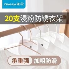 茶花浸塑成人防锈衣架加粗家用防滑衣柜金属大号衣撑子挂钩衣服架