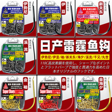 日本雷霆盒装鱼钩伊势尼伊豆新关东丸世千又溪流海夕金袖鱼钩散装