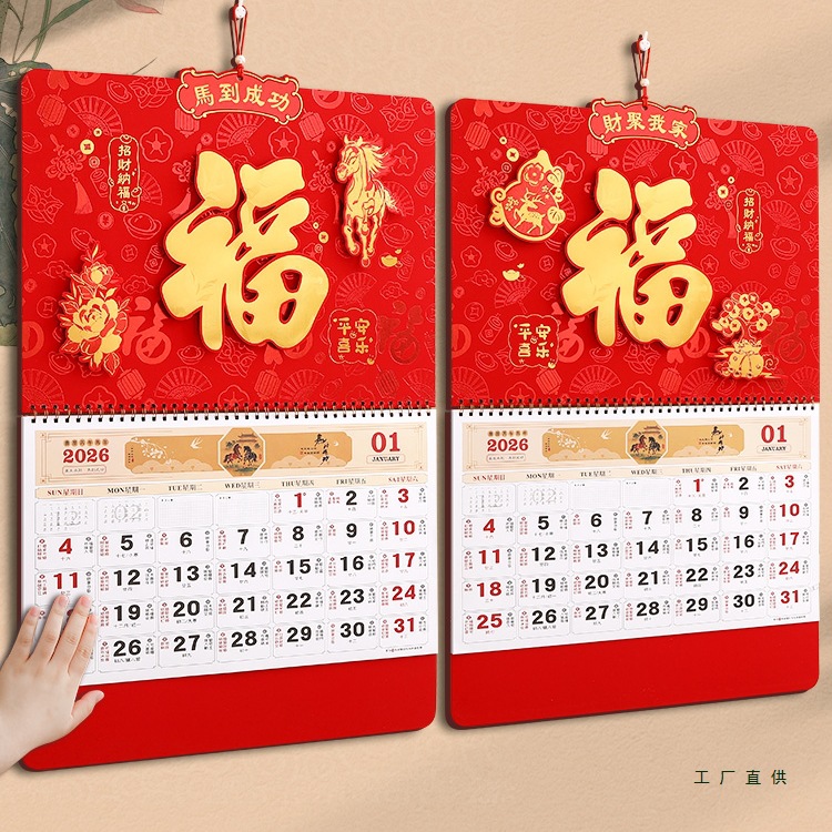 2026马年挂历新款精品加厚福字月历家用挂墙中国传统红色日历国潮