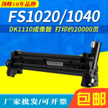 ���þ���DK1110����FS1020 1040 1060 1120 1025 M1025d/PN�����