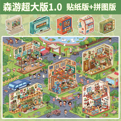 超大版1.0童年小镇系列造景贴纸立体贴纸2.5D可爱DIY解压场景贴纸