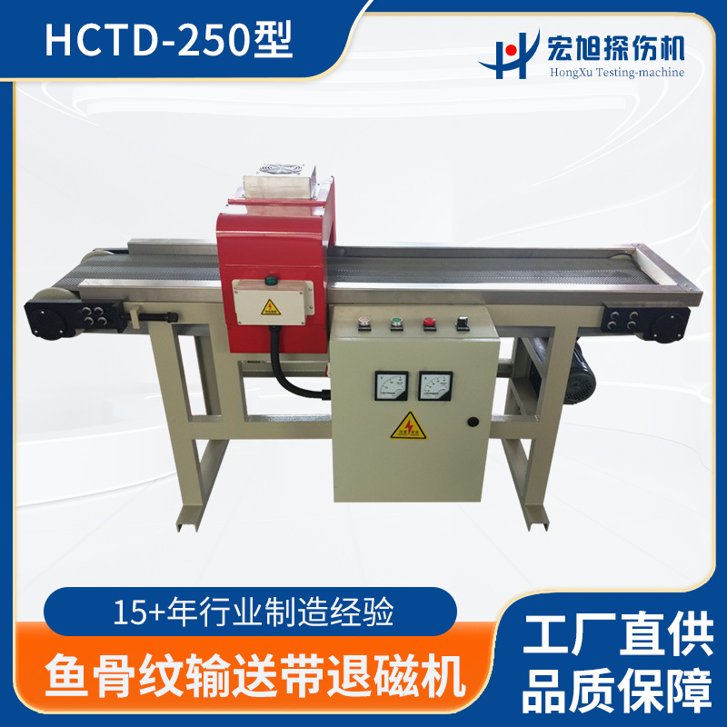 厂家供应 防护型鱼骨纹输送带退磁机 批量工件退磁设备退磁机设备