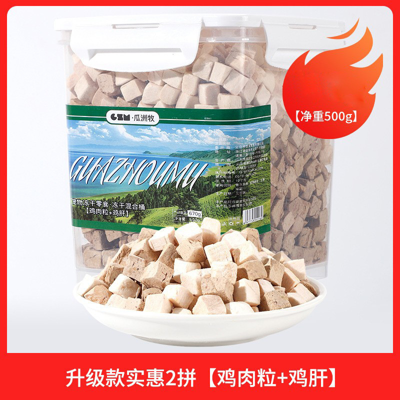 믹싱통 [닭고기 큐브 + 닭간] 500g