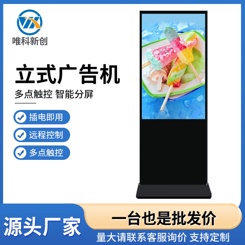 厂家直销43寸50寸立式广告机落地触摸安卓电脑一体广告播放机屏幕