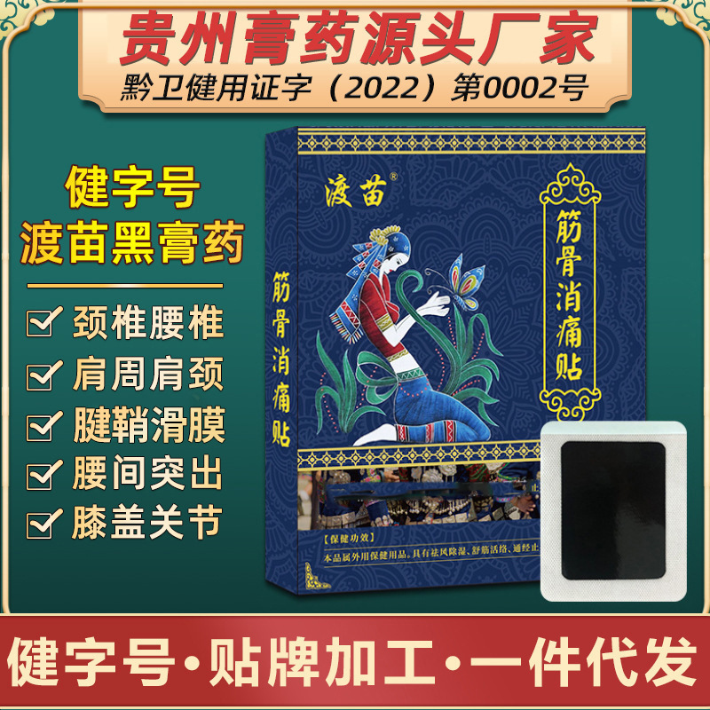 Tumiao Muscle Pain Relief Patch Cervical Plaster Shoulder Lumbar Knee Pain Plaster Patch Lumbar Disc Protrusion Black Plaster Patch