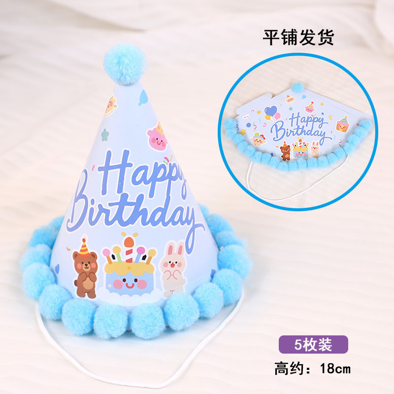 儿童节生日帽网红ins风毛球小公主小王子派对甜品台蛋糕插牌用品|undefined