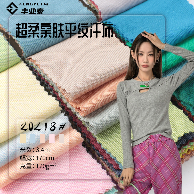 人棉平纹t恤布170g人棉40s超柔弹力舒适易干莫代尔面料