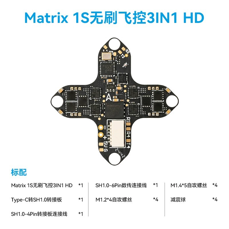 BETAFPV Matrix 1S полетный контроллер интегрированный ESC интегрированный aio модуль подходит для O4/аналоговая передача изображения FPV