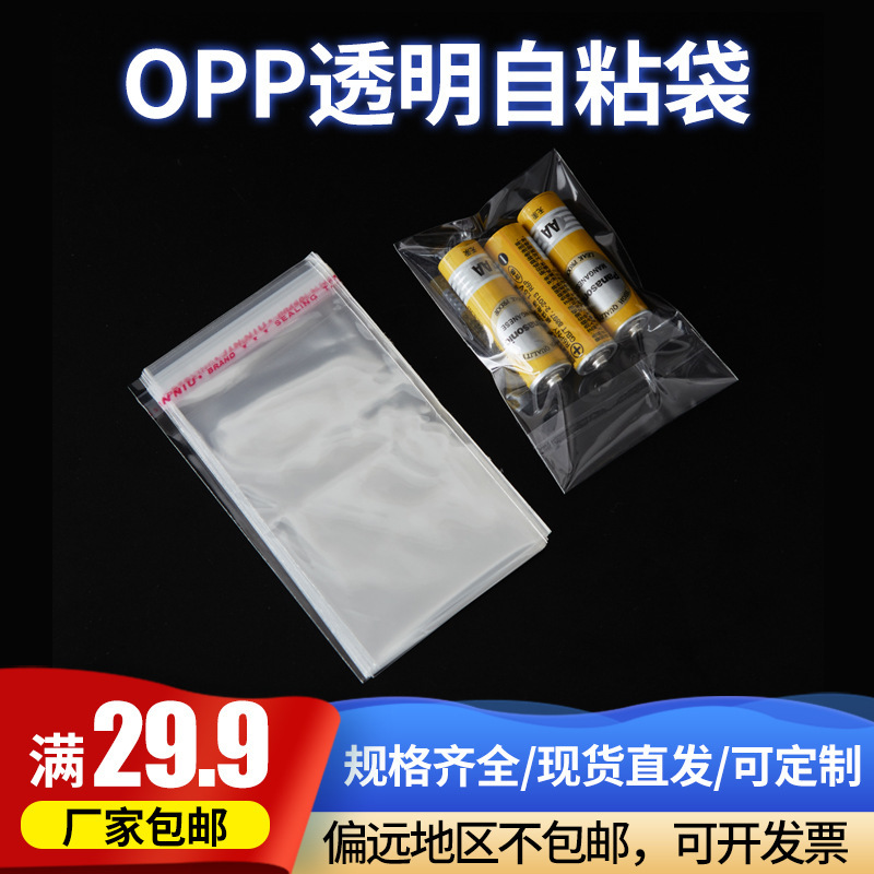 OPP 粘着袋卸売透明粘着包装袋プラスチックジップロック袋粘着袋 opp 粘着袋|undefined