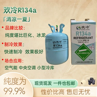 Antifriz: R134R32R410R22 refrigerant air - huanleng-r134-gross-weight-113kg-net-weight-83kg