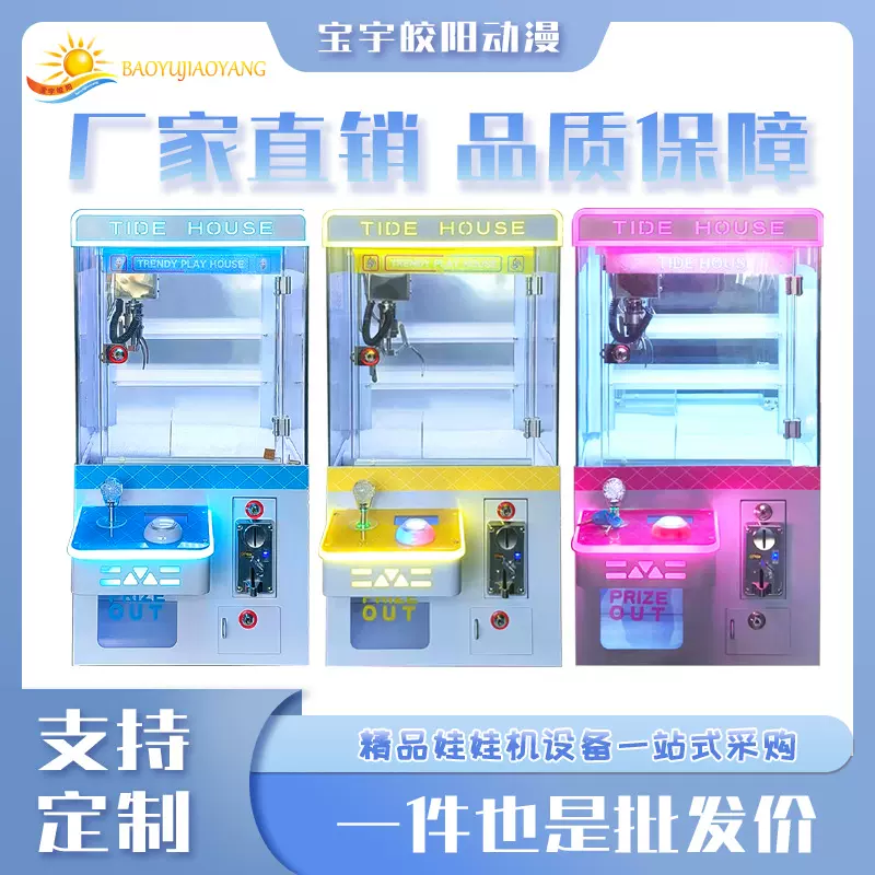 网红小型迷你夹娃娃机器家用商用投币礼品摆摊广场电玩城娱乐设备