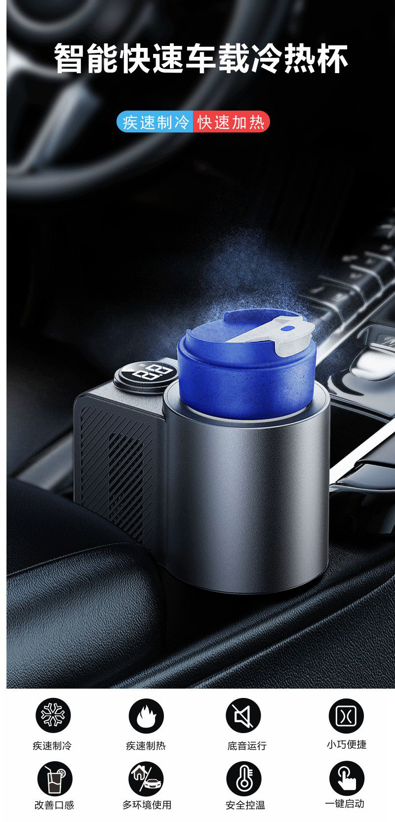 Car hot and cold cup car 12V fast cooling heating dual-purpose intelligent insulation multi-function cooling cup hot and cold cup