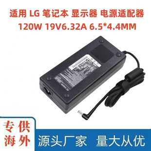 �羳���N�m��LG120W19V6.32A 6.5*4.4MM  LG�Pӛ���@ʾ���Դ�m��
