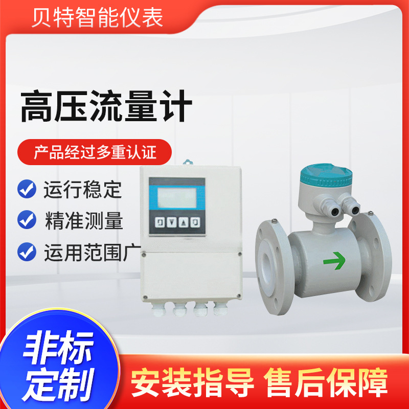 厂家供应高压液体数显电磁流量计分体式污水泥浆流量计大传感器