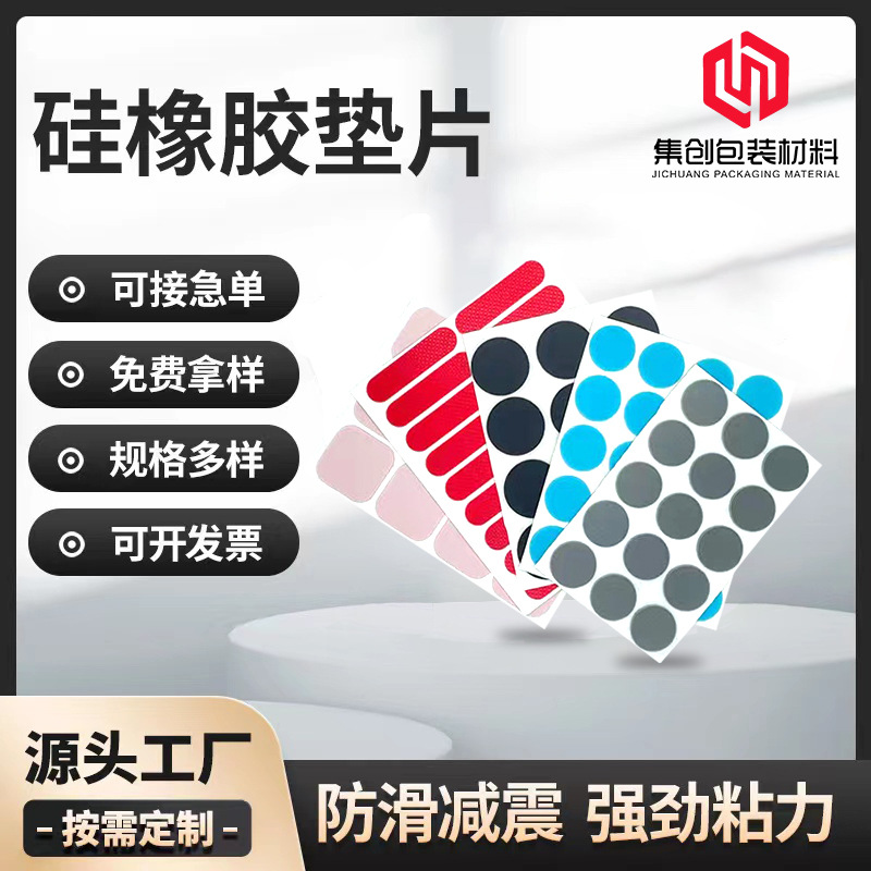 硅胶防滑垫片黑色带胶自粘防震橡胶脚垫透明电器网格垫防滑减震