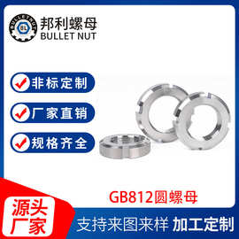 可定304不锈钢圆螺母GB812开槽圆螺母轴承锁紧精密M10-M200圆螺帽
