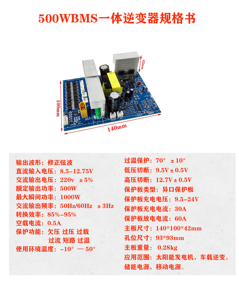 500WBMS一体板规格书2