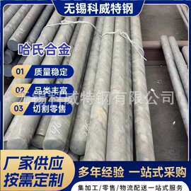 厂家现货HastelloyC-276哈氏合金耐高温耐蚀合金棒材板材可零切