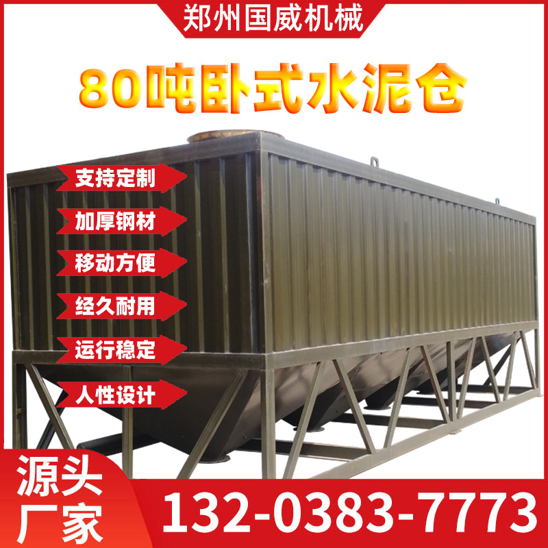 厂畅销 卧式水泥仓移动免基础箱式散装石灰存储罐 80吨卧式水泥仓