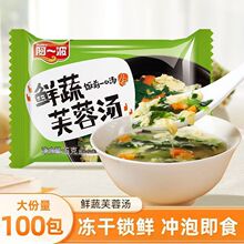 鲜蔬芙蓉汤阿一波紫菜蛋花汤6克/袋蛋花汤紫菜速食汤冲泡免煮代餐