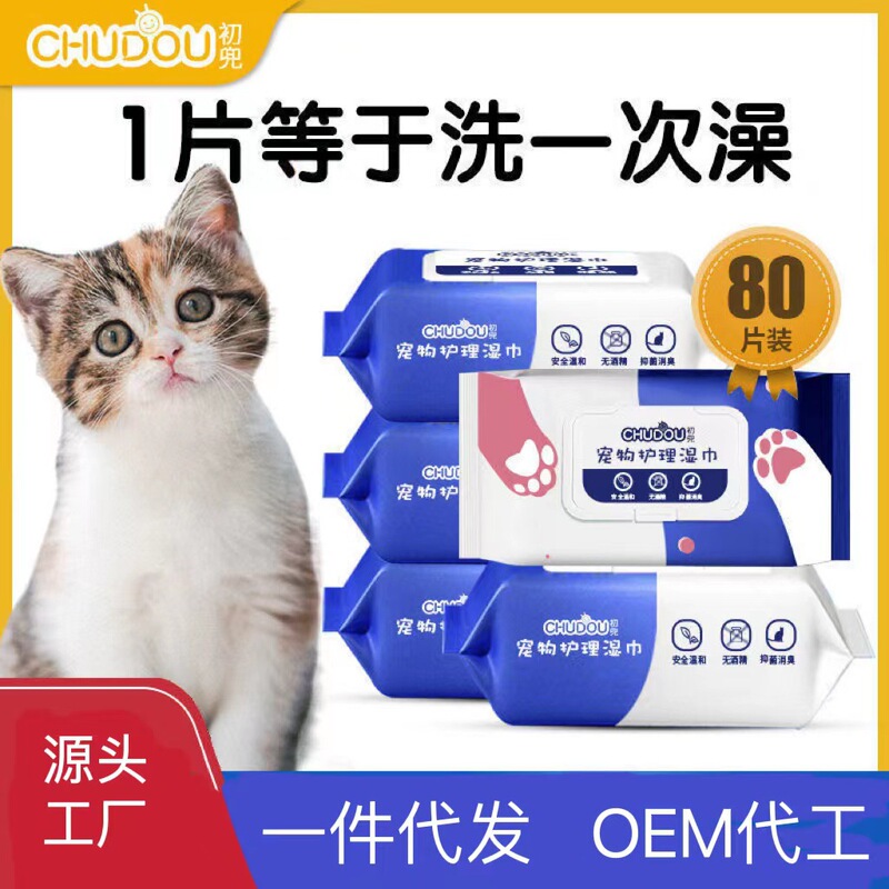 80はペットのウェットティッシュを吸います。猫と犬は涙の跡を拭きます。|undefined