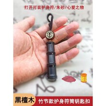 黑檀木空心竹节钥匙扣筒可打开装朱砂药嘎乌盒吊坠