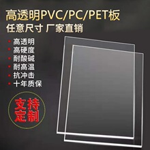 透明塑料板硬板pvc板胶板塑料薄板片材 透明pc耐力板阻燃加工