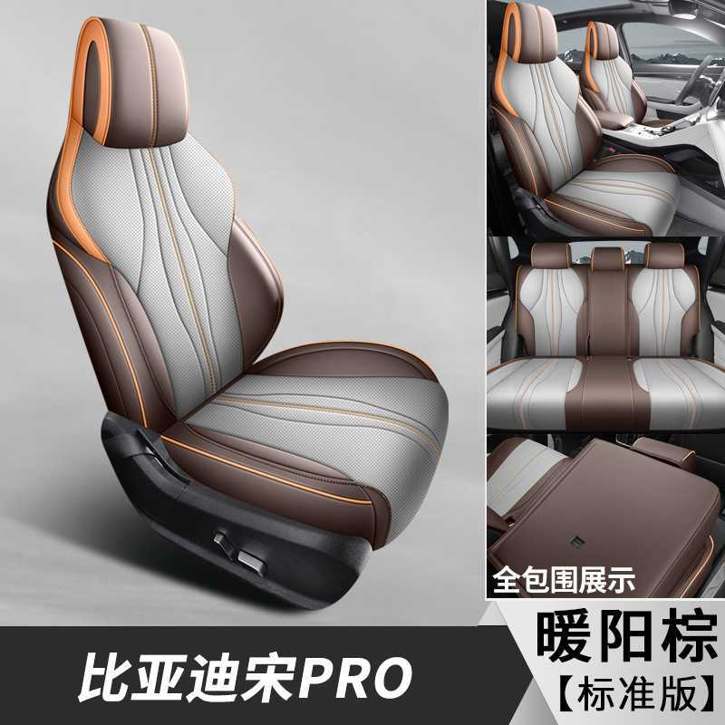 Cushion Four Seasons | BYD Modelə uyğun (Original) oturacaq örtükləri - warm-sun-brown-standard-edition-note-car-model-year