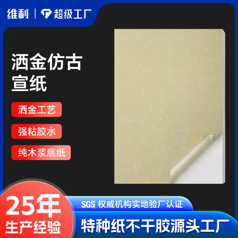 a4洒金仿古宣纸不干胶定制茶叶坚果类标签包装纸圆形封口贴订制