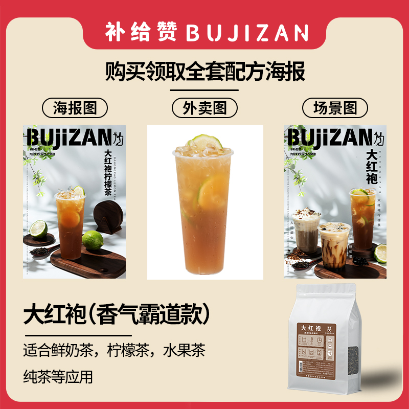 大红袍茶叶凑凑烤奶红茶奶茶店原料浓香岩韵柠檬乌龙茶