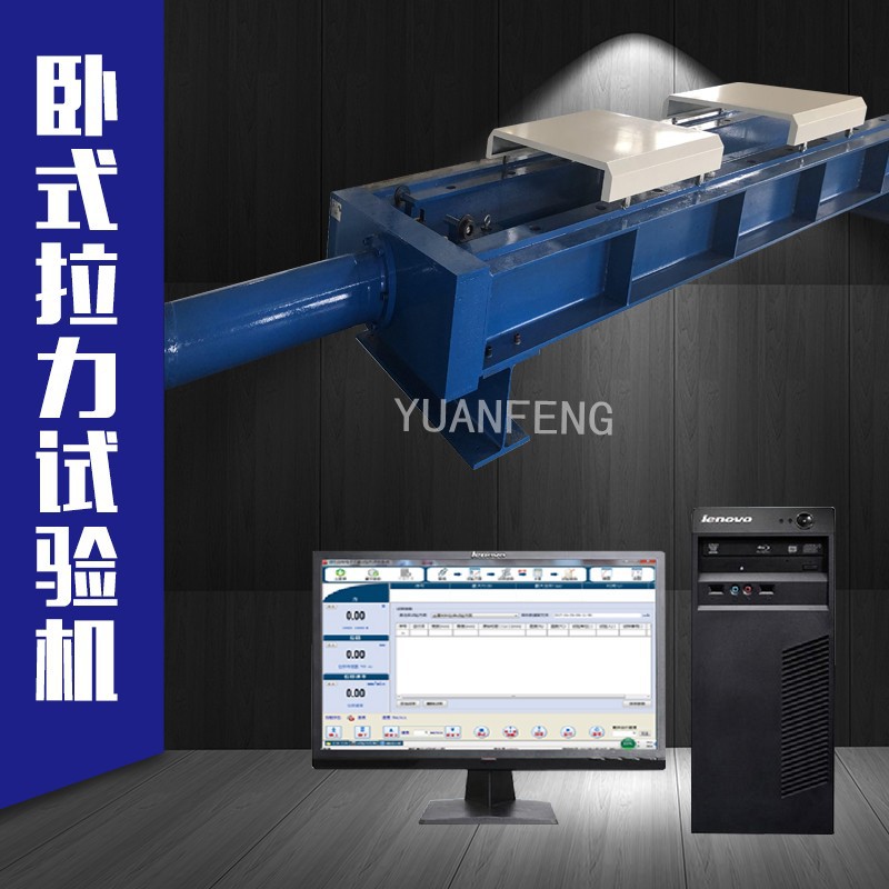 100T卧式拉力机 1000KN电脑控制液压卧式拉力试验机